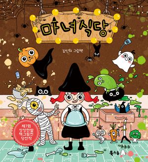 마녀식당