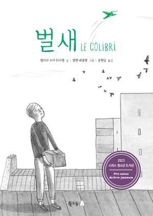 벌새