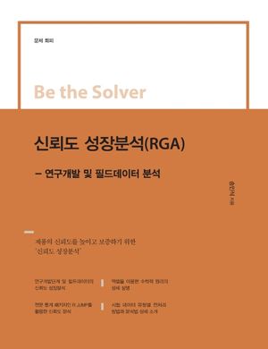 신뢰도 성장분석(RGA)