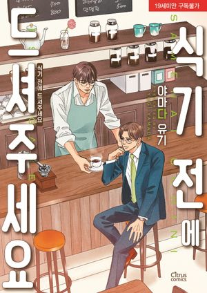 식기 전에 드셔주세요
