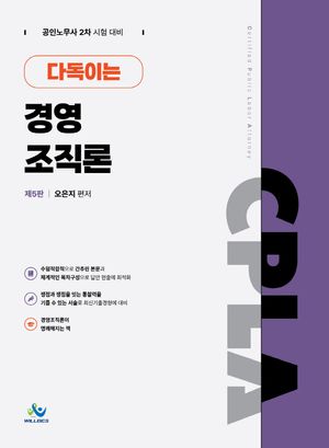 [국내도서] 다독이는 경영조직론