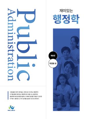 [국내도서] 재미있는 행정학