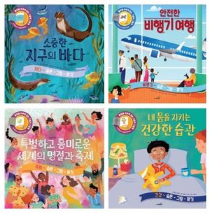 [국내도서] 불빛 그림책 시리즈 4종 세트