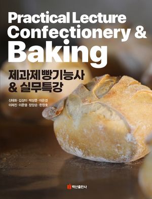 제과제빵기능사&실무특강