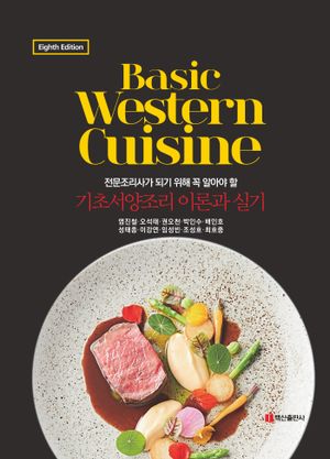 [eBook] Basic Western Cuisine
