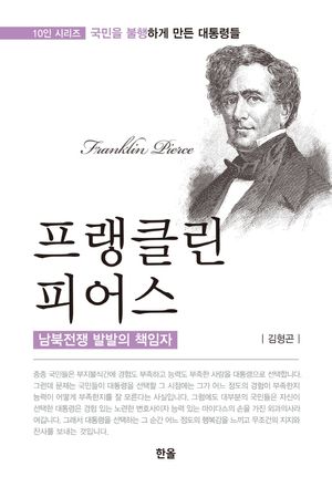 프랭클린 피어스: 남북전쟁 발발의 책임자