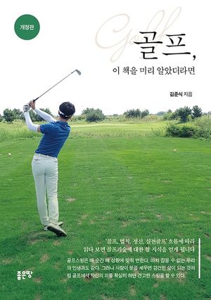 골프, 이 책을 미리 알았더라면