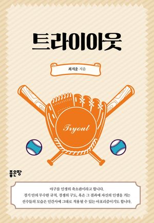[eBook] 트라이아웃