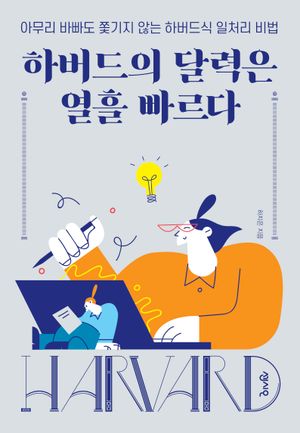 하버드의 달력은 열흘 빠르다
