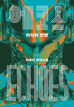 에코스