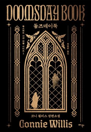 둠즈데이북 (합본판)