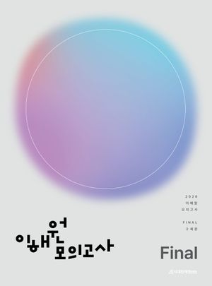 ؿ  ǰ Final 2ȸ(2025)(2026 ɴ)