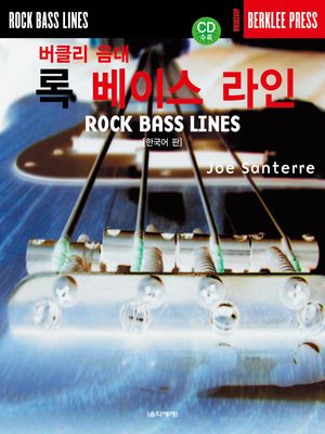 록 베이스 라인 Rock bass Lines
