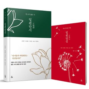 [국내도서] 일편단시