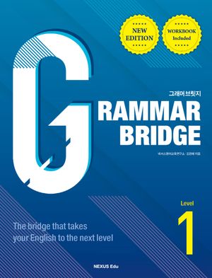 Grammar Bridge(그래머 브릿지) 1