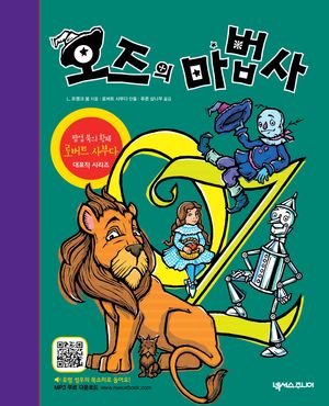 오즈의 마법사