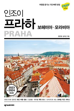 인조이 프라하 : 보헤미아·모라비아