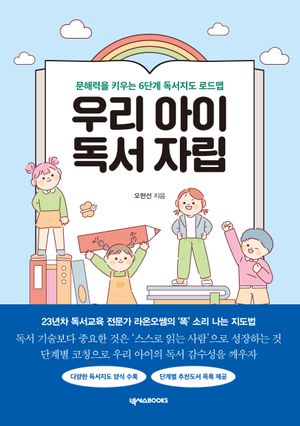 우리 아이 독서 자립