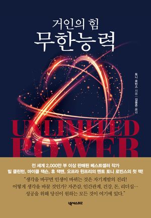 [국내도서] 무한능력