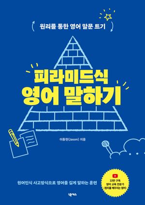 피라미드식 영어 말하기