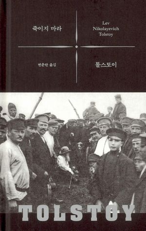 [eBook] 죽이지 마라