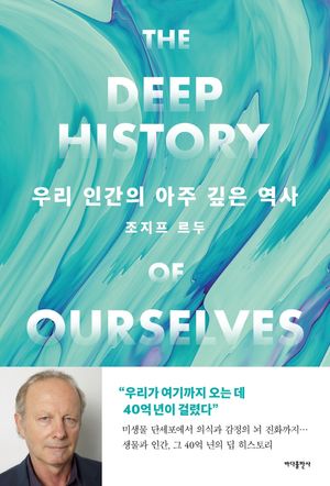 우리 인간의 아주 깊은 역사
