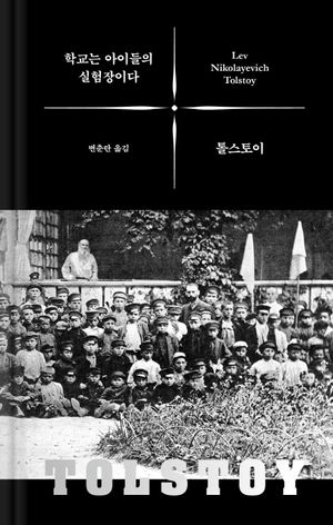 [eBook] 학교는 아이들의 실험장이다