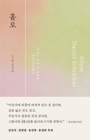 홀로