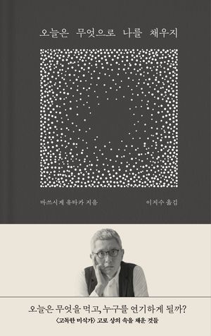 오늘은 무엇으로 나를 채우지