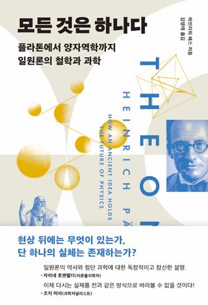 모든 것은 하나다