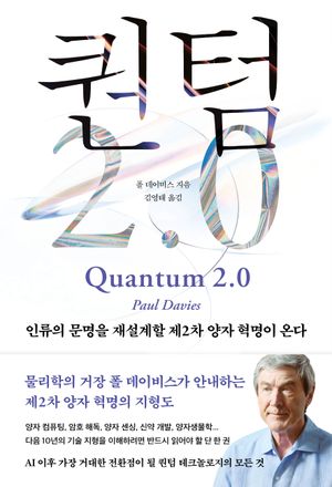 퀀텀 2.0