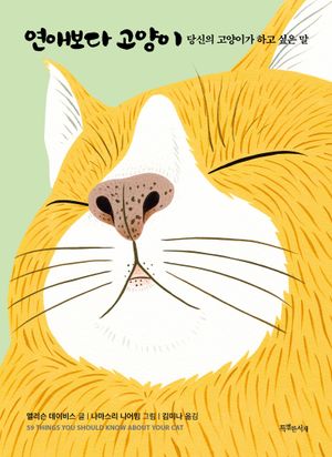 [eBook] 연애보다 고양이