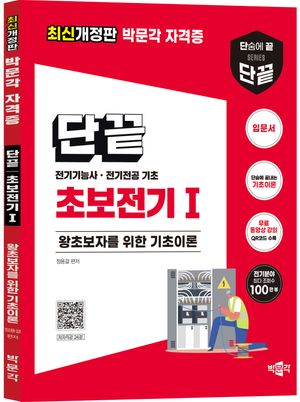 단끝 초보전기 1