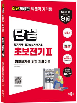 단끝 초보전기 2