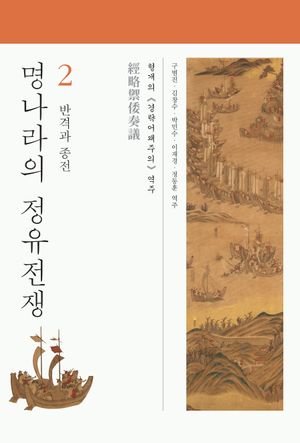 명나라의 정유전쟁 2: 반격과 종전