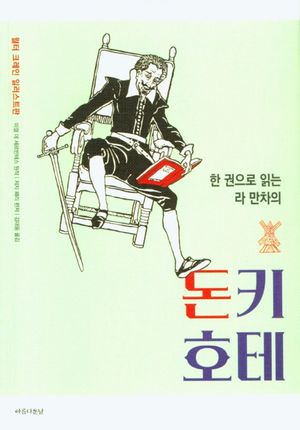 [국내도서] 돈키호테(무선)