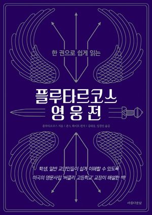 플루타르코스 영웅전