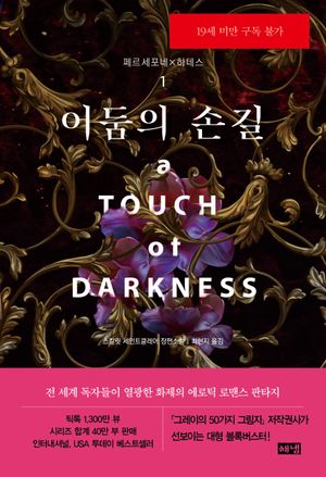 어둠의 손길