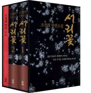 서리꽃 세트