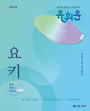 2025 유휘운 행정법총론 요플 키워드 해설집