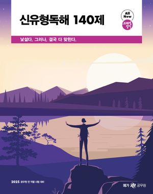2025 조태정 영어 신유형독해 140제