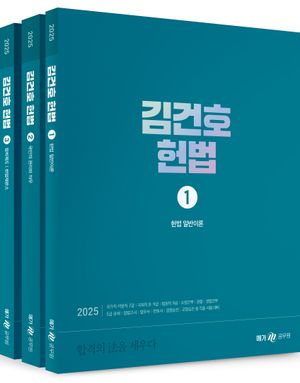 2025 김건호 헌법