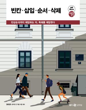 2025 조태정 영어 빈칸·삽입·순서·삭제