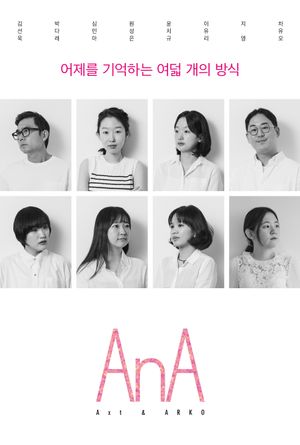 [국내도서] AnA Vol 4: 어제를 기억하는 여덟 개의 방식