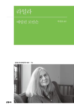 [국내도서] 라일라
