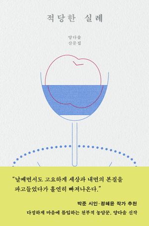 [국내도서] 적당한 실례
