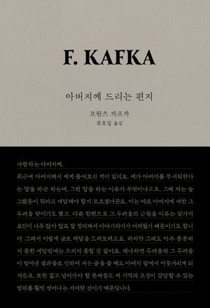 아버지께 드리는 편지