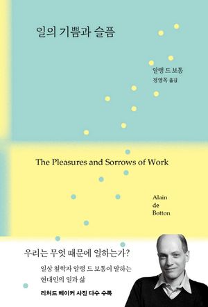 일의 기쁨과 슬픔