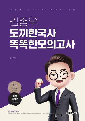 2026 김종우 도끼한국사 똑똑한 모의고사