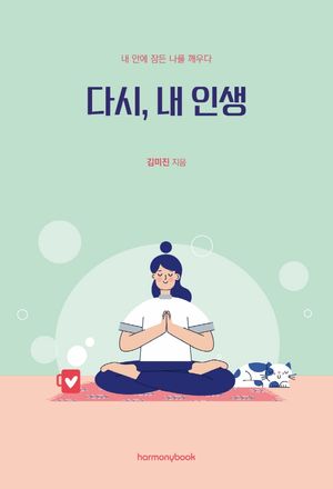 [eBook] 다시, 내 인생